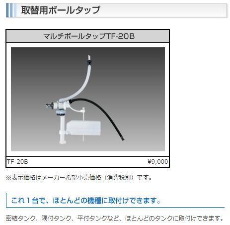 トイレタンク部品・ボールタップ、広島市東区戸坂｜トイレの水漏れ、トイレタンクの水漏れ、原因は？