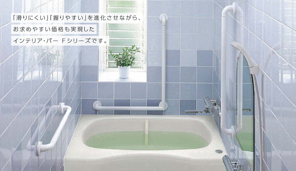 TOTO浴室手すり：広島市｜浴室（お風呂場）転倒防止は手すり取り付け設置