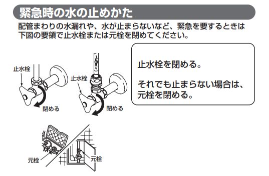 広島市東区中山｜蛇口水漏れ、蛇口修理・原因と交換方法を解説！止水栓。